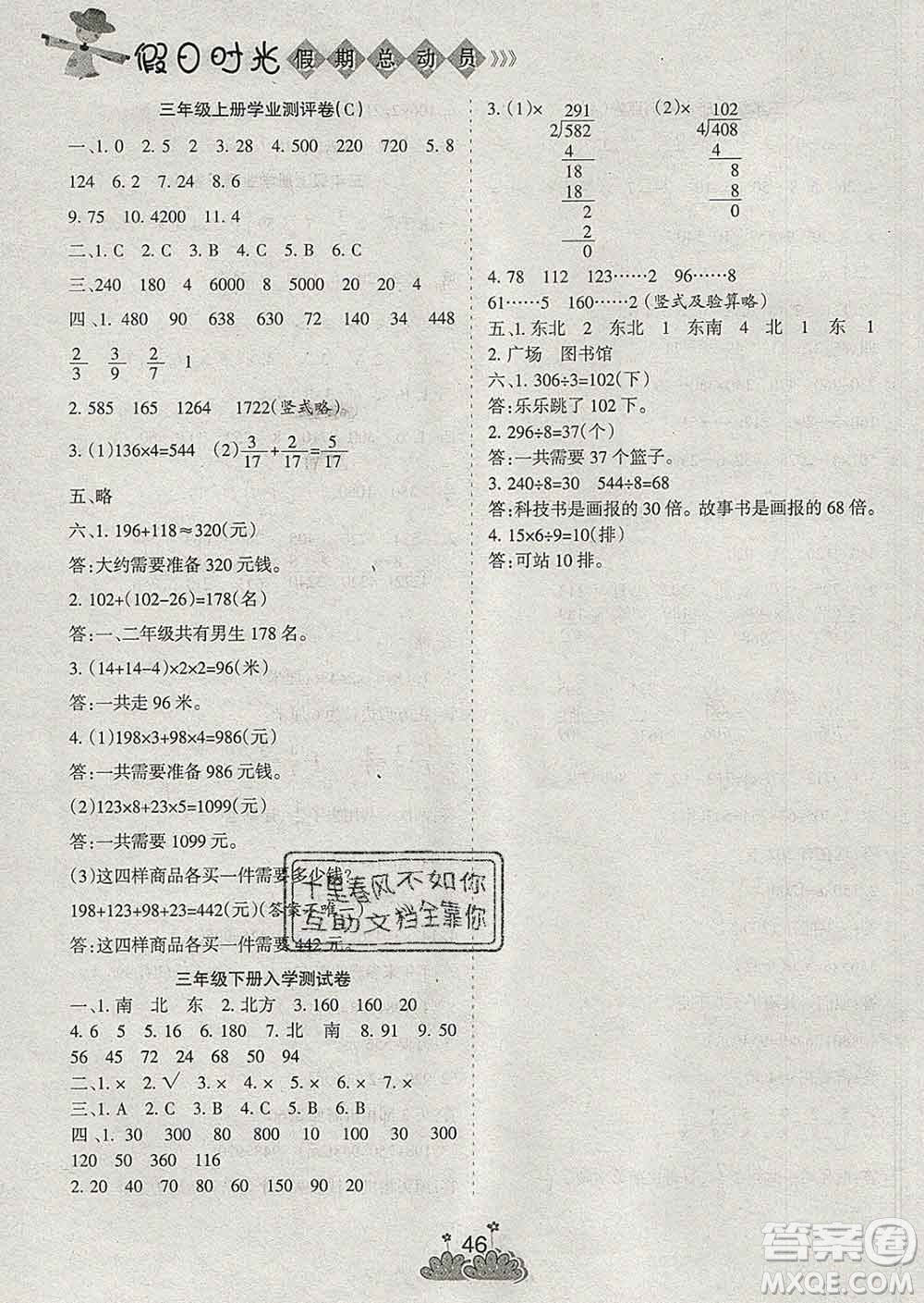 陽(yáng)光出版社2020年假日時(shí)光假期總動(dòng)員寒假三年級(jí)數(shù)學(xué)人教版答案