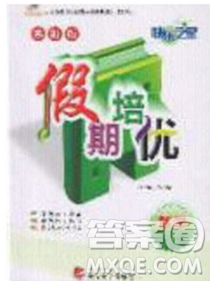 2020年快樂之星假期培優(yōu)寒假五年級數(shù)學(xué)BS北師版參考答案
