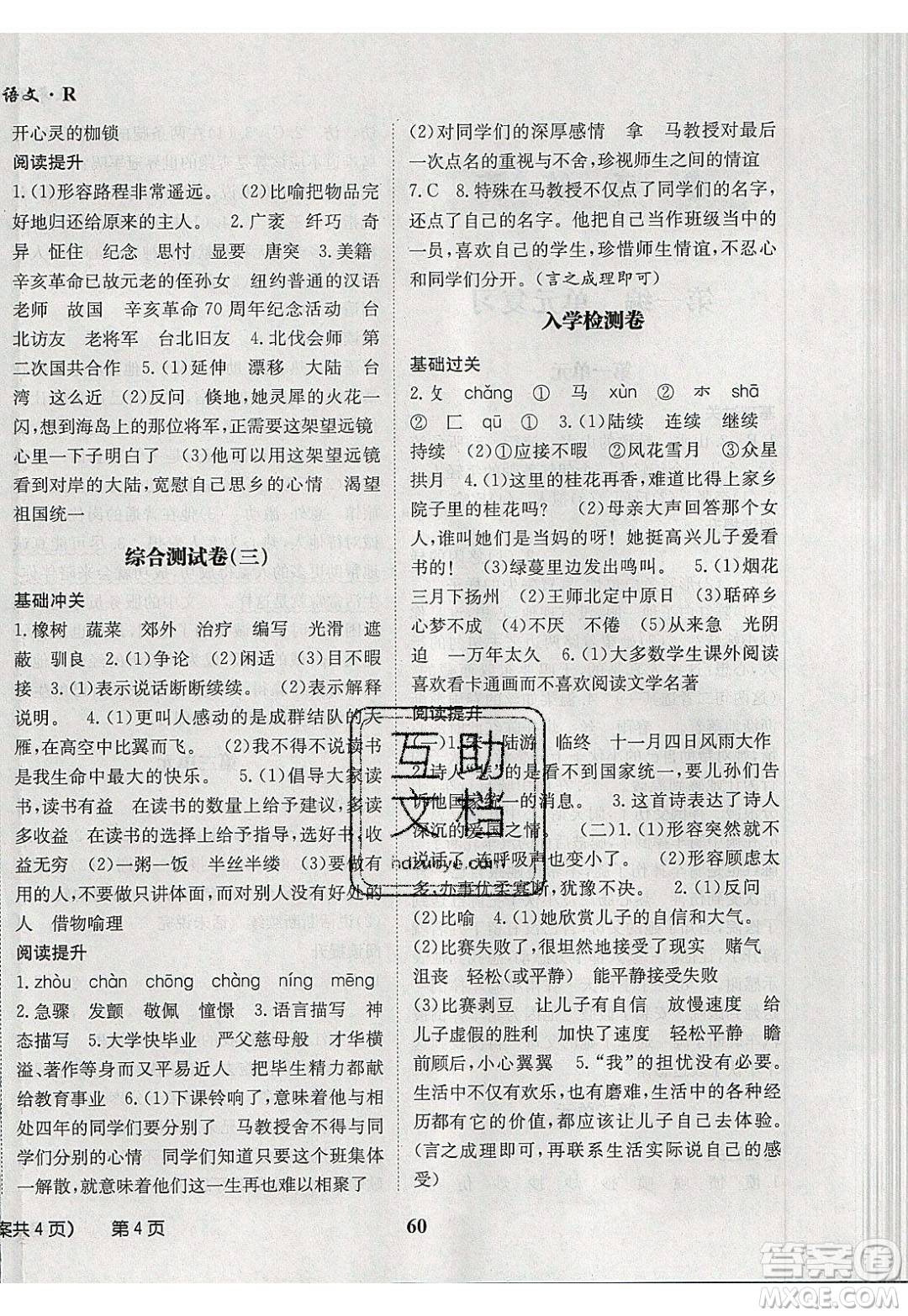 2020年快樂之星假期培優(yōu)寒假五年級語文人教版參考答案