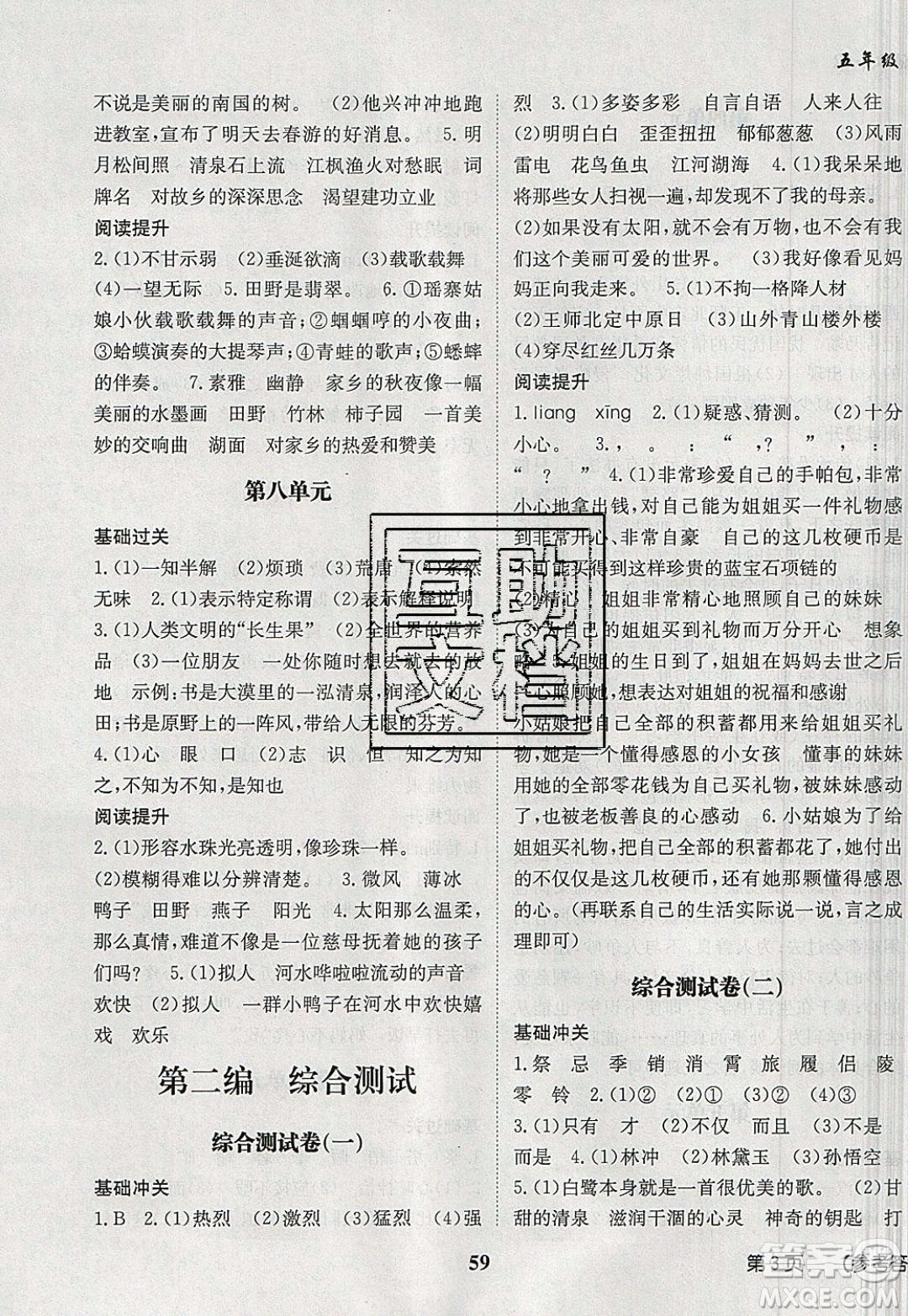 2020年快樂之星假期培優(yōu)寒假五年級語文人教版參考答案