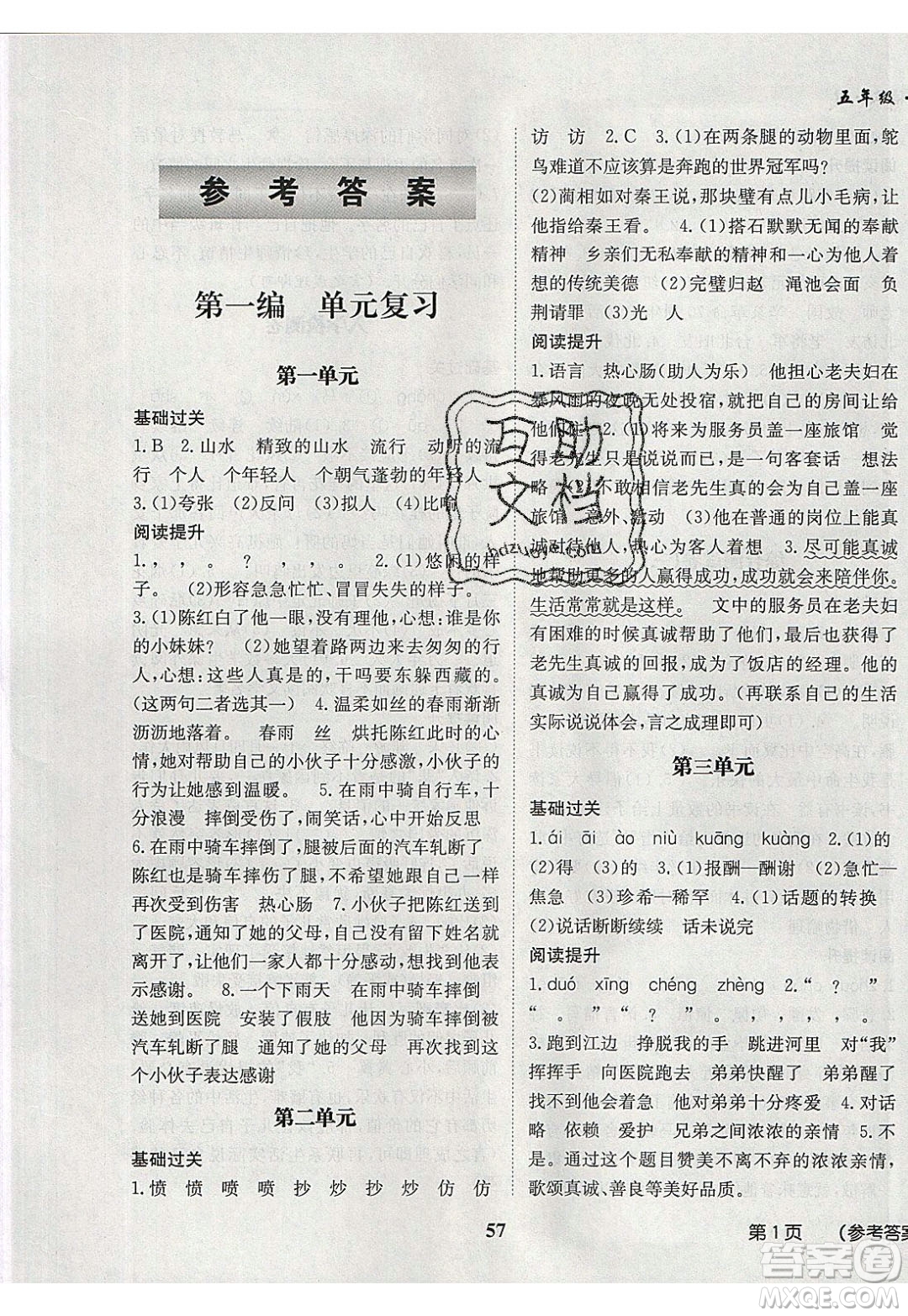 2020年快樂之星假期培優(yōu)寒假五年級語文人教版參考答案