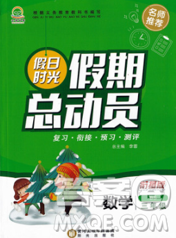 陽(yáng)光出版社2020年假日時(shí)光假期總動(dòng)員寒假三年級(jí)數(shù)學(xué)蘇教版答案