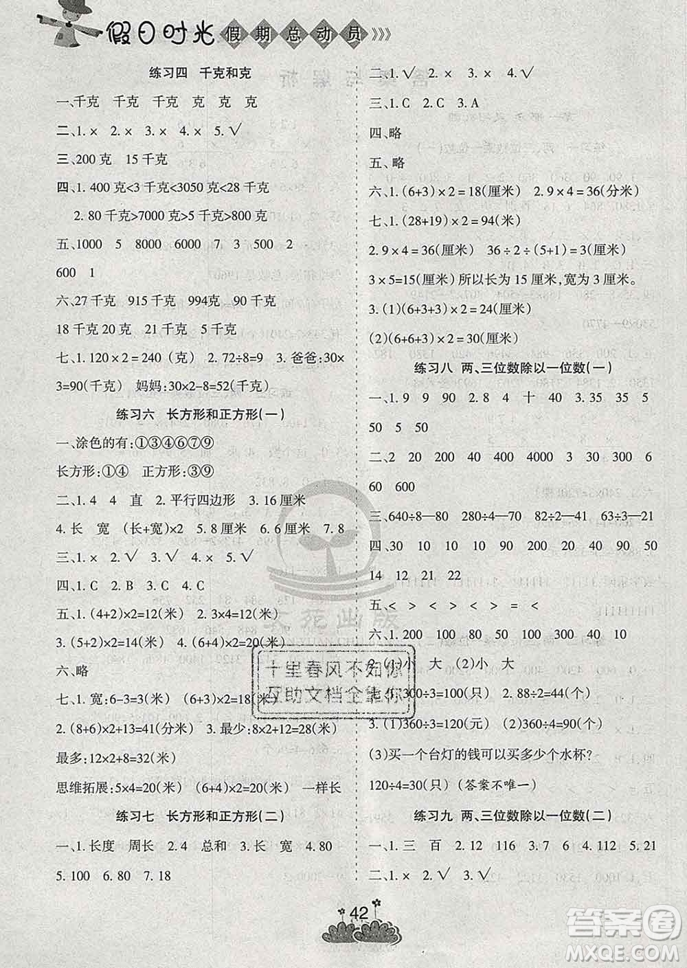 陽(yáng)光出版社2020年假日時(shí)光假期總動(dòng)員寒假三年級(jí)數(shù)學(xué)蘇教版答案