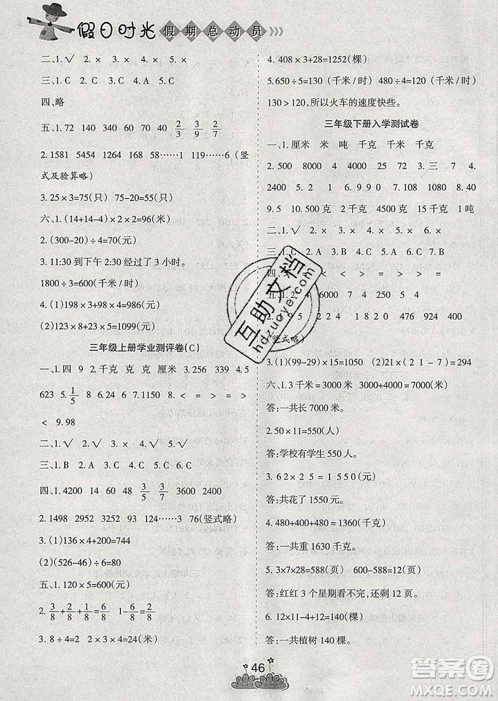 陽(yáng)光出版社2020年假日時(shí)光假期總動(dòng)員寒假三年級(jí)數(shù)學(xué)蘇教版答案
