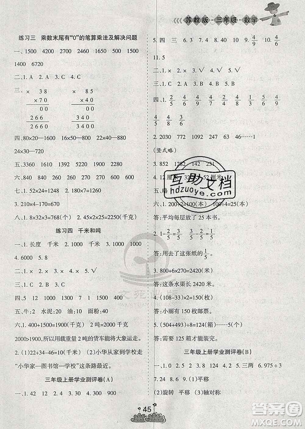 陽(yáng)光出版社2020年假日時(shí)光假期總動(dòng)員寒假三年級(jí)數(shù)學(xué)蘇教版答案
