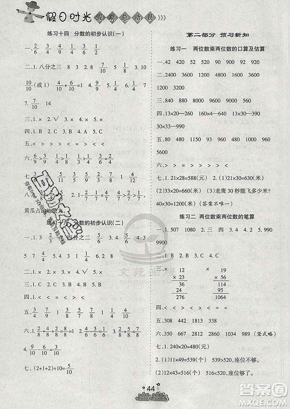 陽(yáng)光出版社2020年假日時(shí)光假期總動(dòng)員寒假三年級(jí)數(shù)學(xué)蘇教版答案