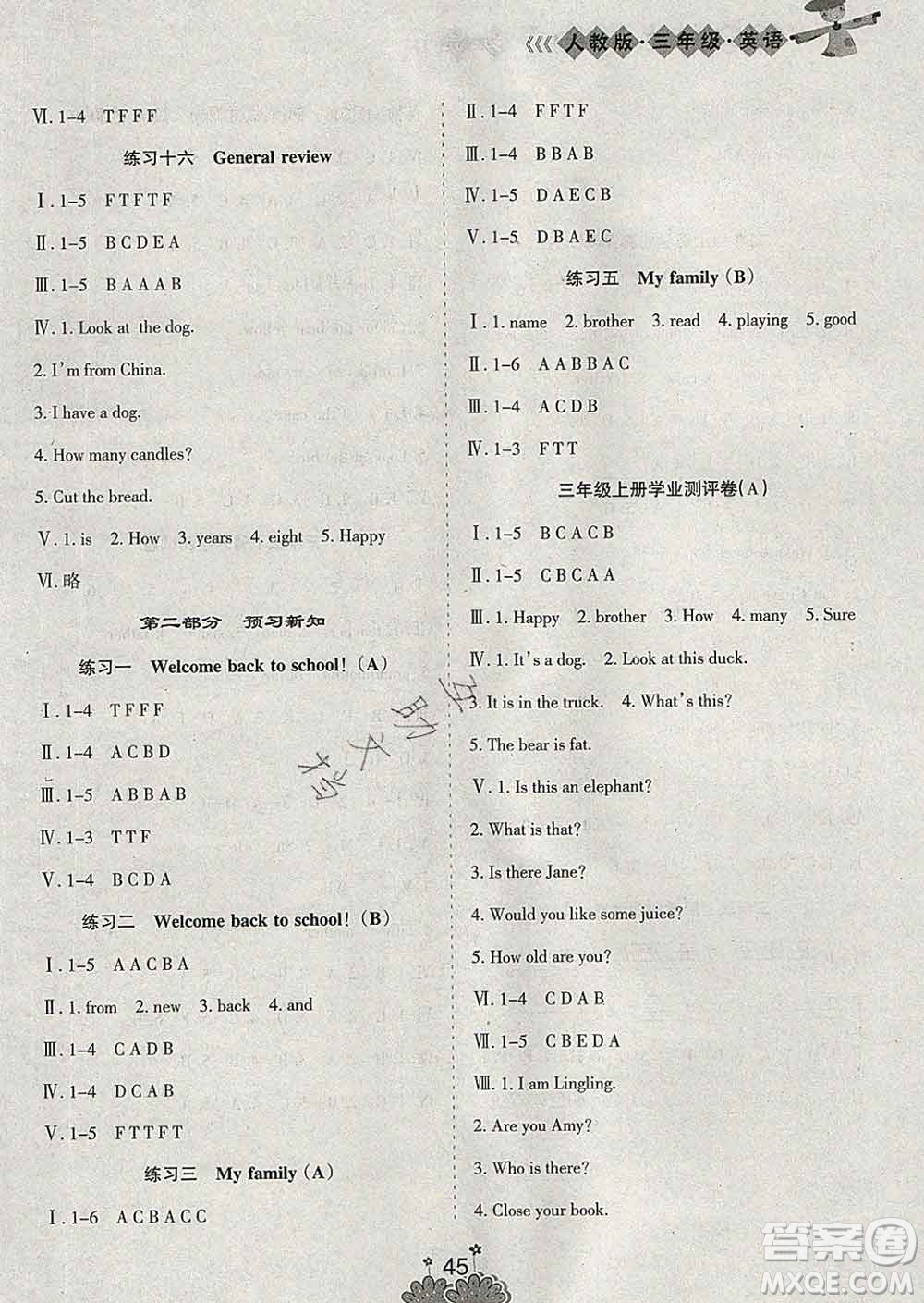 陽(yáng)光出版社2020年假日時(shí)光假期總動(dòng)員寒假三年級(jí)英語(yǔ)人教版答案