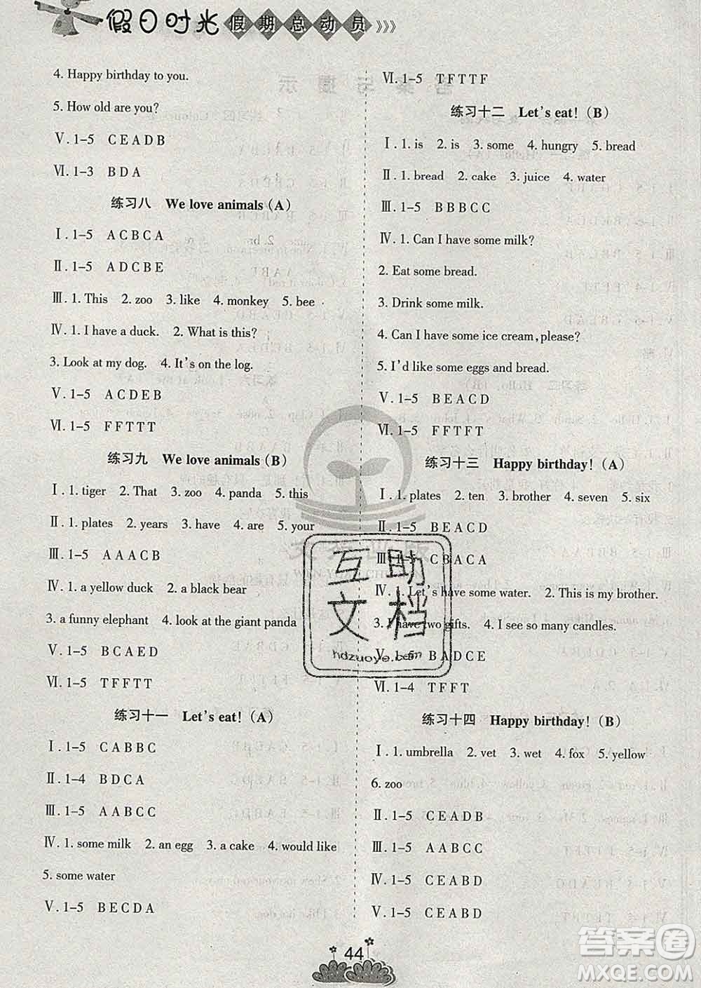 陽(yáng)光出版社2020年假日時(shí)光假期總動(dòng)員寒假三年級(jí)英語(yǔ)人教版答案