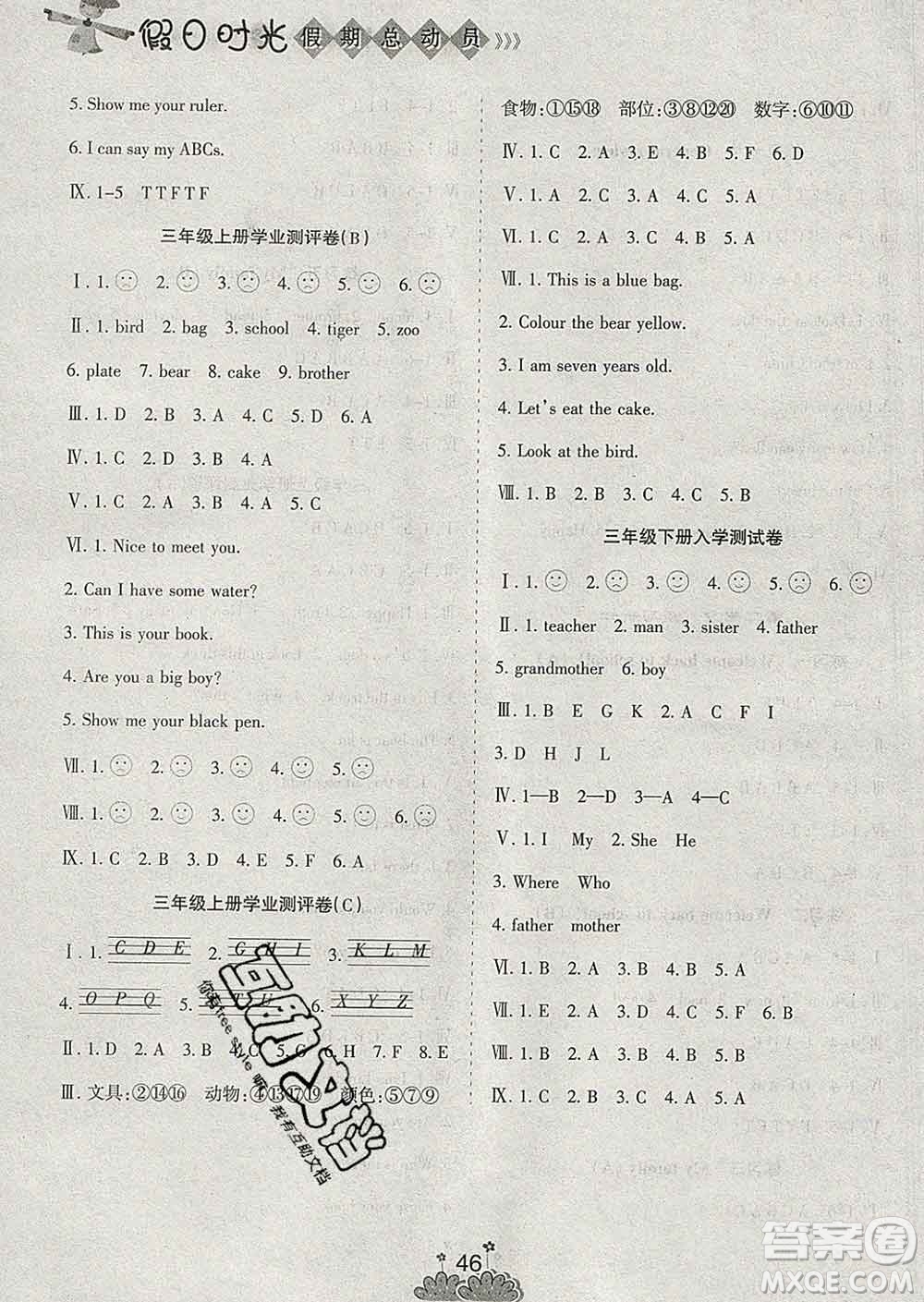陽(yáng)光出版社2020年假日時(shí)光假期總動(dòng)員寒假三年級(jí)英語(yǔ)人教版答案
