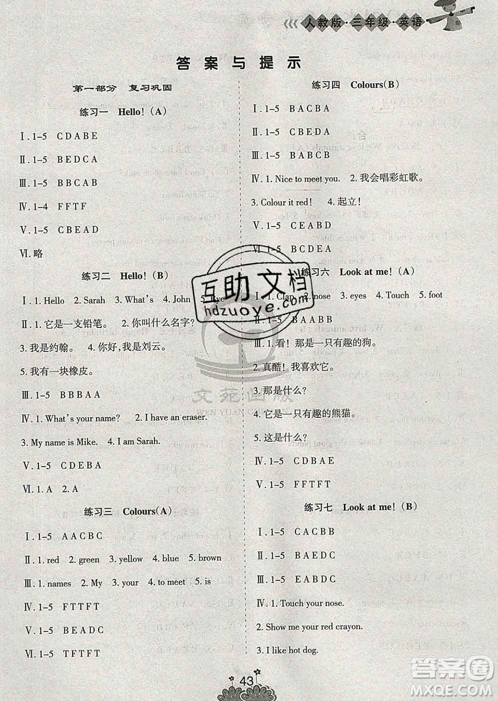 陽(yáng)光出版社2020年假日時(shí)光假期總動(dòng)員寒假三年級(jí)英語(yǔ)人教版答案