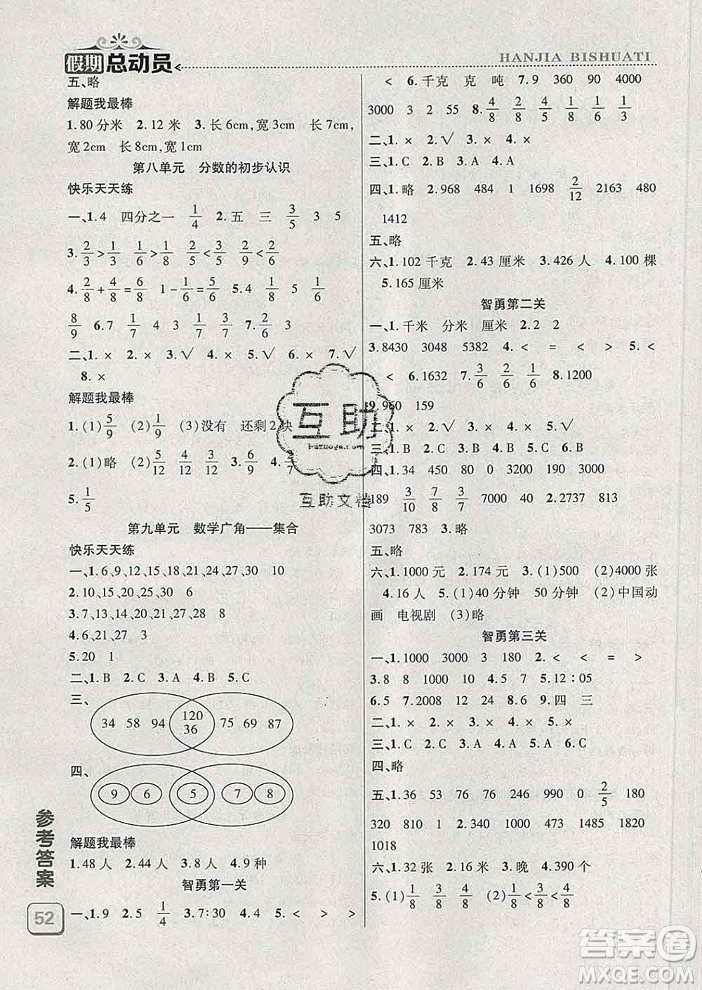 2020年假期總動員寒假必刷題三年級數(shù)學人教版答案