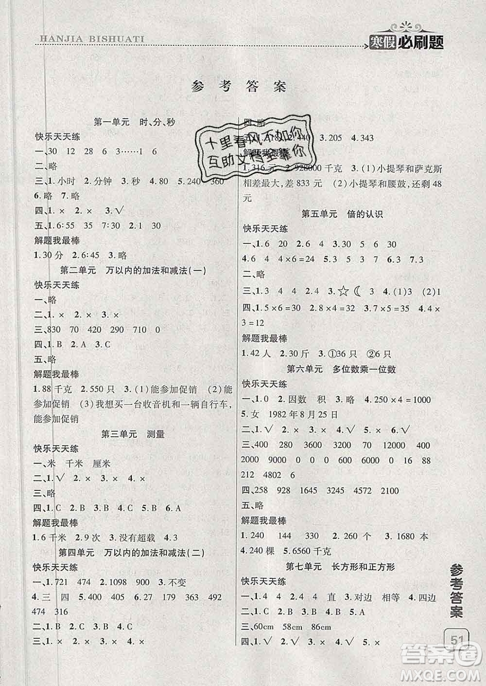 2020年假期總動員寒假必刷題三年級數(shù)學人教版答案