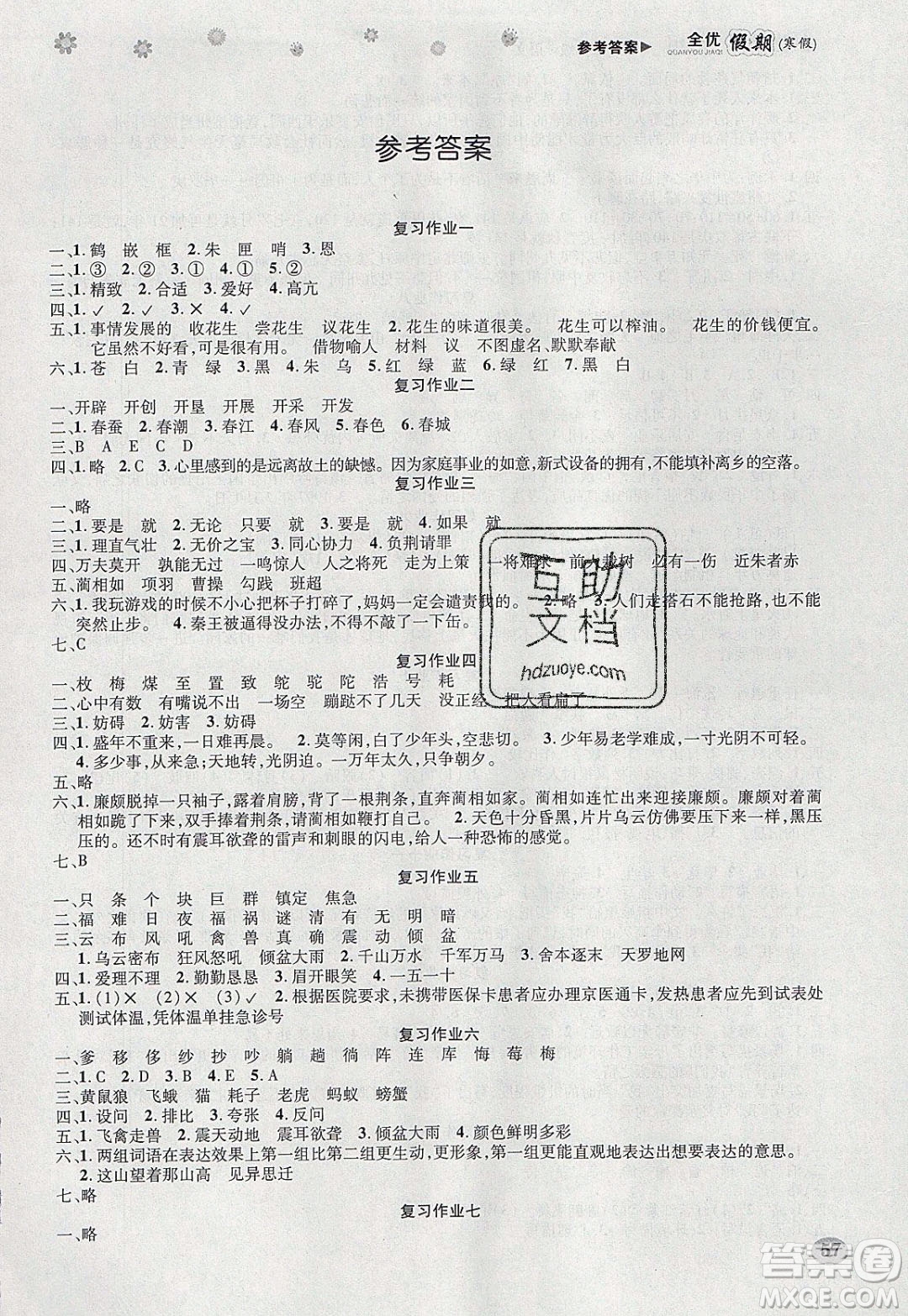 吉林教育出版社2020年全優(yōu)假期寒假語文五年級(jí)RJ人教版參考答案
