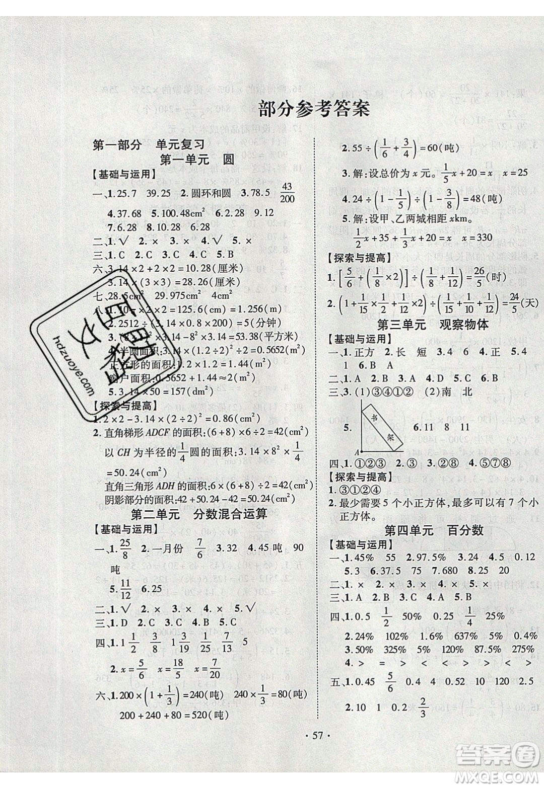 2020年快樂之星假期培優(yōu)寒假六年級(jí)數(shù)學(xué)BS北師版參考答案