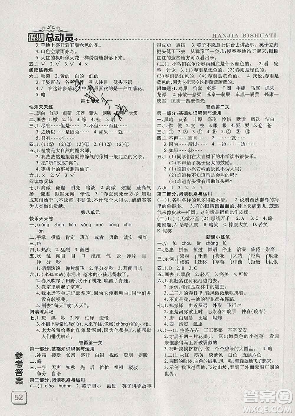 2020年假期總動(dòng)員寒假必刷題三年級(jí)語(yǔ)文人教版答案
