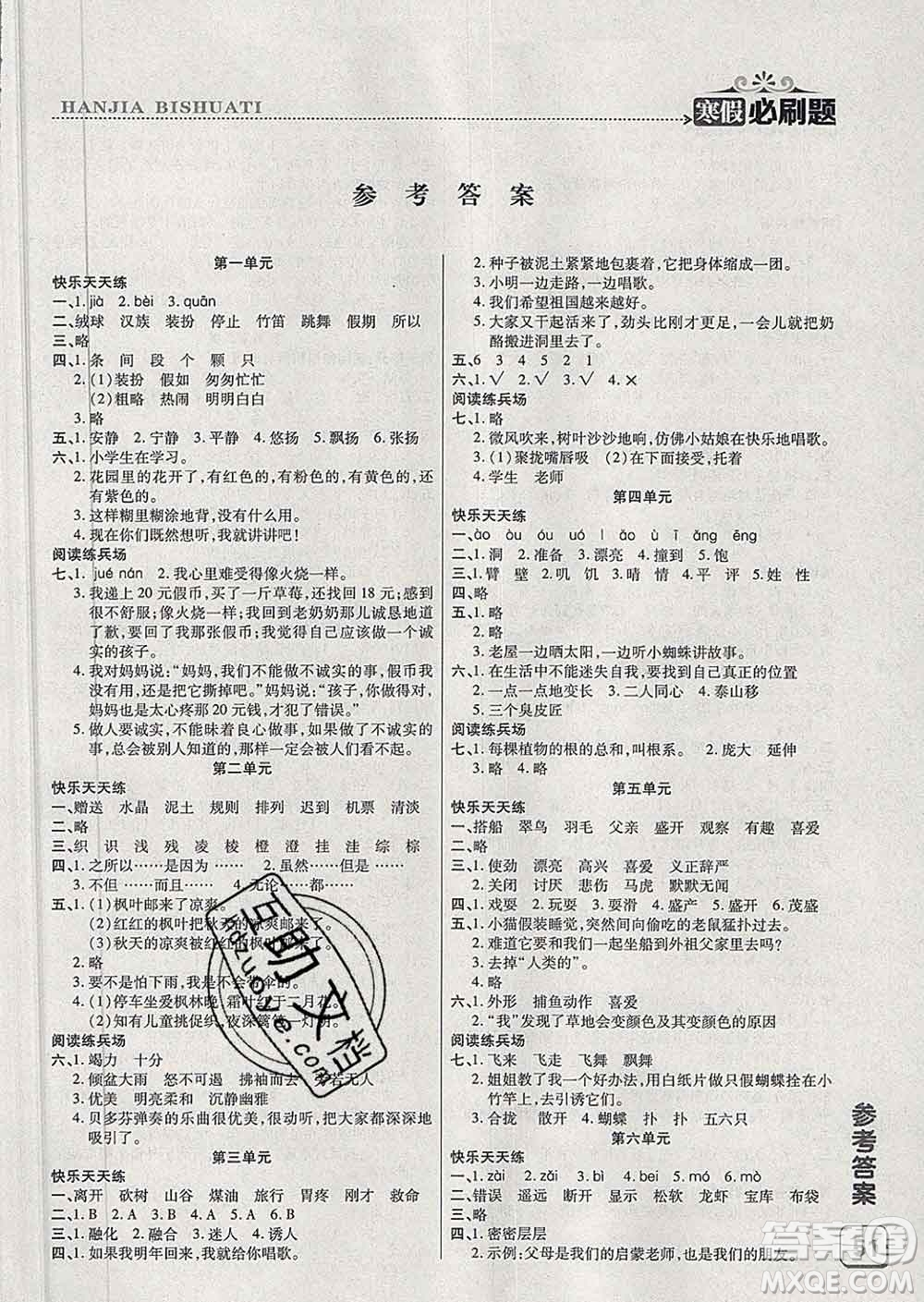 2020年假期總動(dòng)員寒假必刷題三年級(jí)語(yǔ)文人教版答案