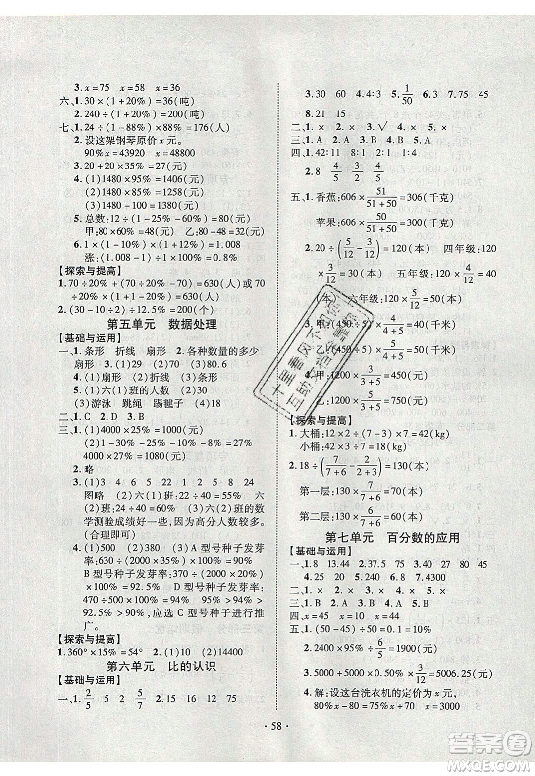 2020年快樂之星假期培優(yōu)寒假六年級(jí)數(shù)學(xué)BS北師版參考答案