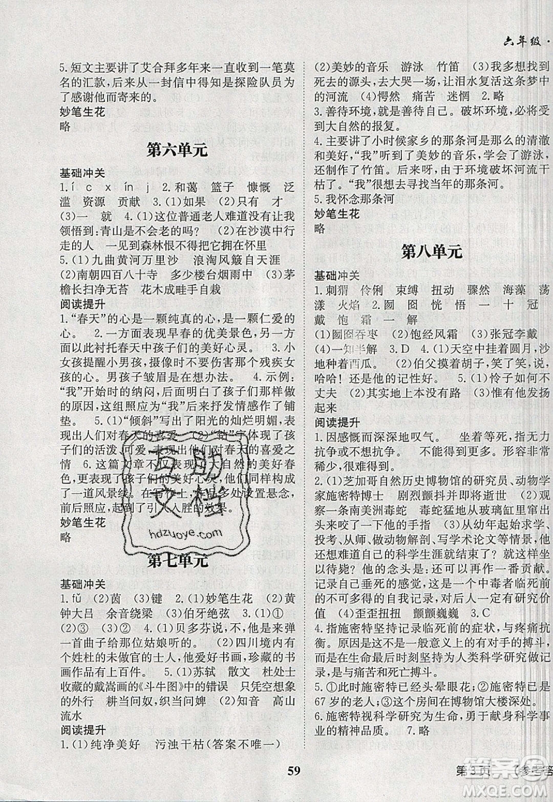 2020年快樂之星假期培優(yōu)寒假六年級語文人教版參考答案