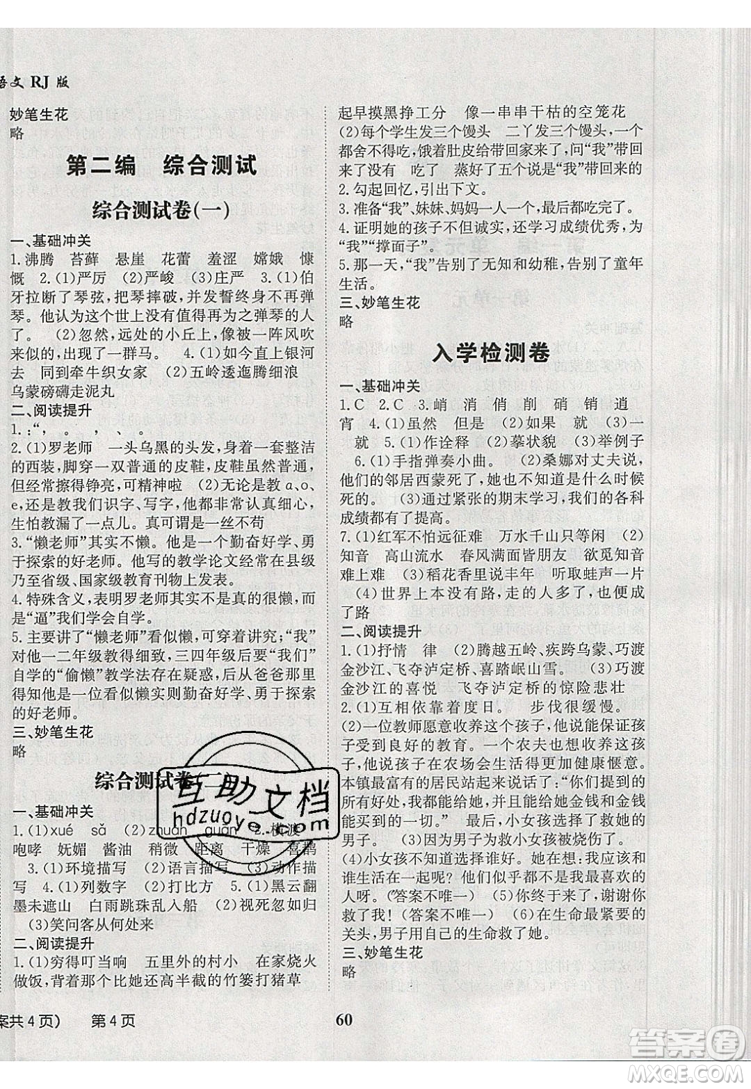 2020年快樂之星假期培優(yōu)寒假六年級語文人教版參考答案