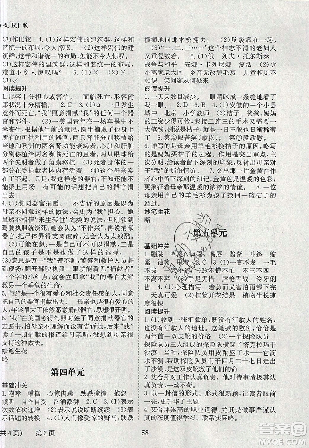 2020年快樂之星假期培優(yōu)寒假六年級語文人教版參考答案