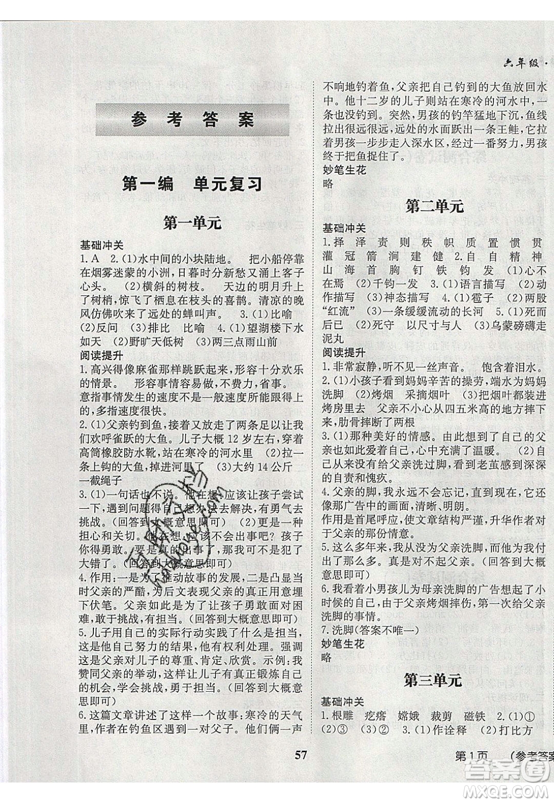 2020年快樂之星假期培優(yōu)寒假六年級語文人教版參考答案