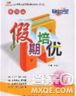 2020年快樂之星假期培優(yōu)寒假六年級(jí)英語PEP人教版參考答案