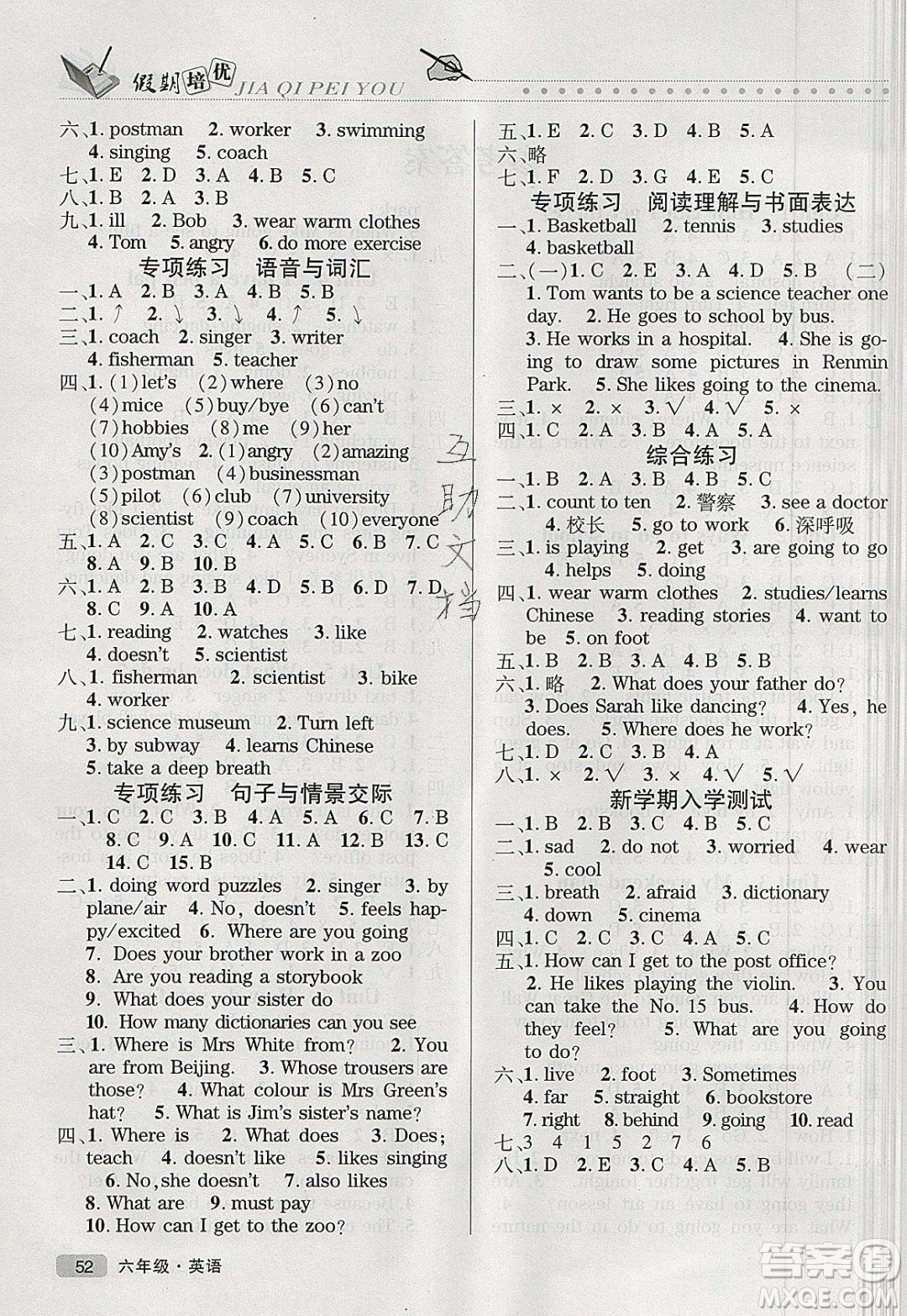 2020年快樂之星假期培優(yōu)寒假六年級(jí)英語PEP人教版參考答案