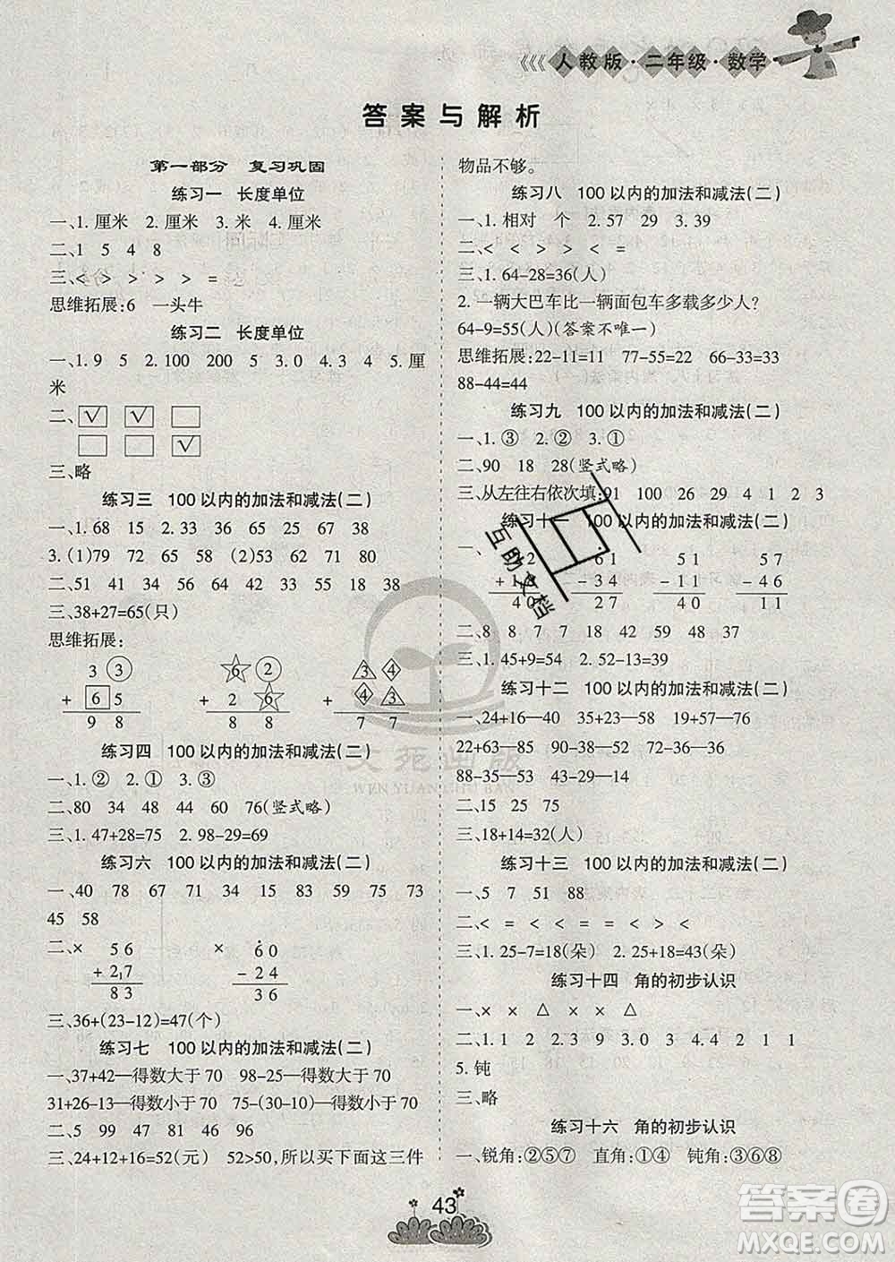 陽(yáng)光出版社2020年假日時(shí)光假期總動(dòng)員寒假二年級(jí)數(shù)學(xué)人教版答案