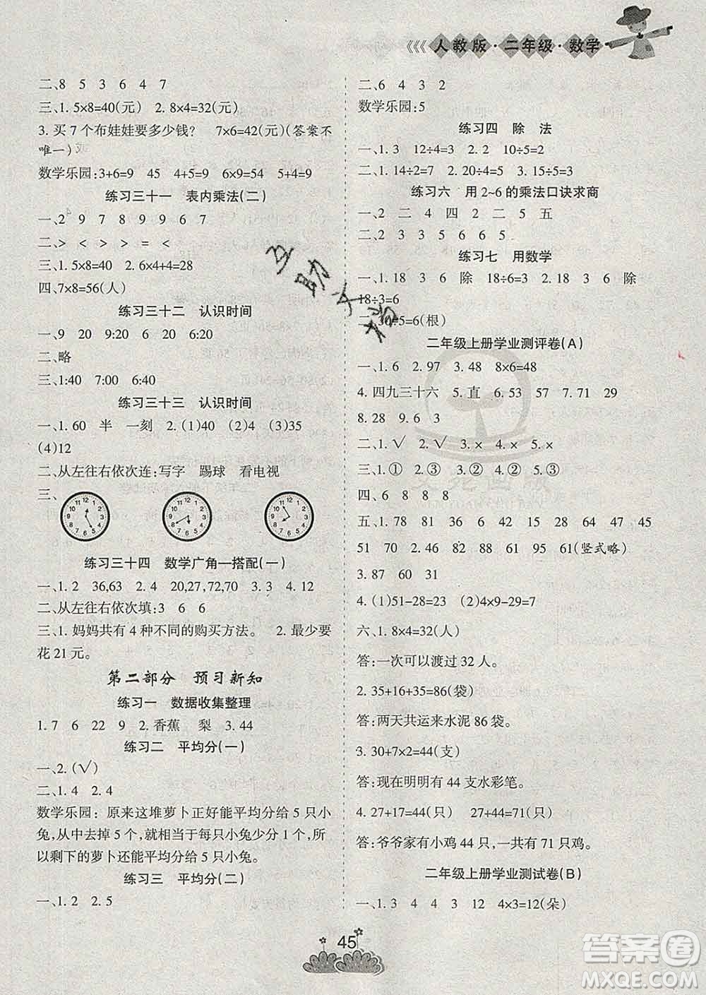 陽(yáng)光出版社2020年假日時(shí)光假期總動(dòng)員寒假二年級(jí)數(shù)學(xué)人教版答案