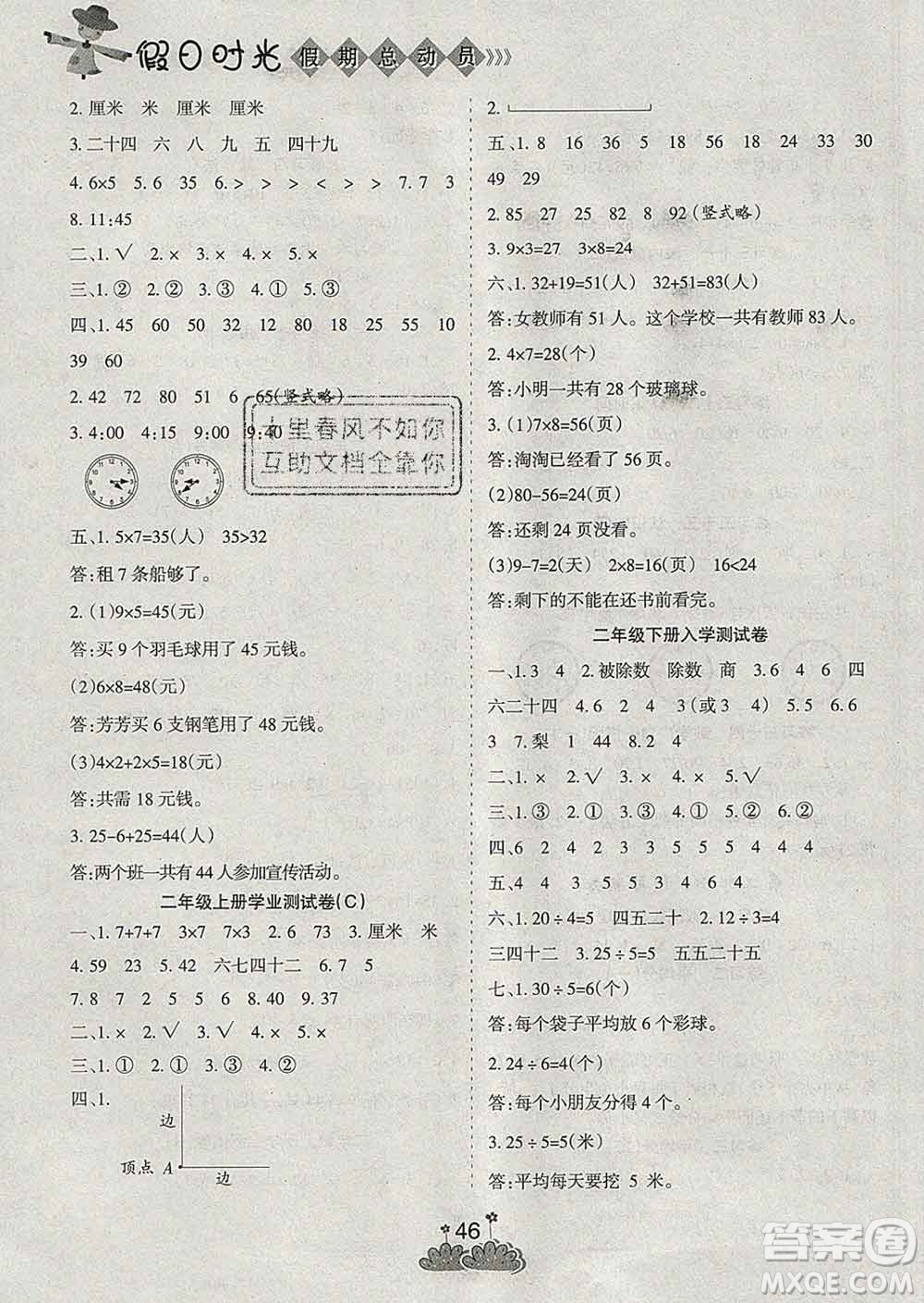陽(yáng)光出版社2020年假日時(shí)光假期總動(dòng)員寒假二年級(jí)數(shù)學(xué)人教版答案