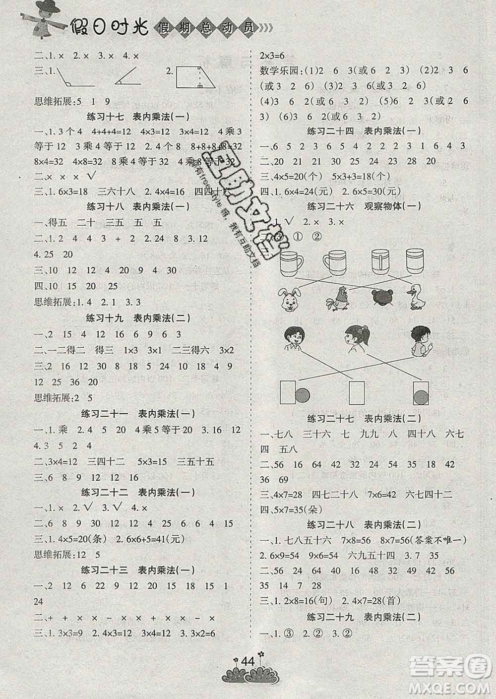 陽(yáng)光出版社2020年假日時(shí)光假期總動(dòng)員寒假二年級(jí)數(shù)學(xué)人教版答案