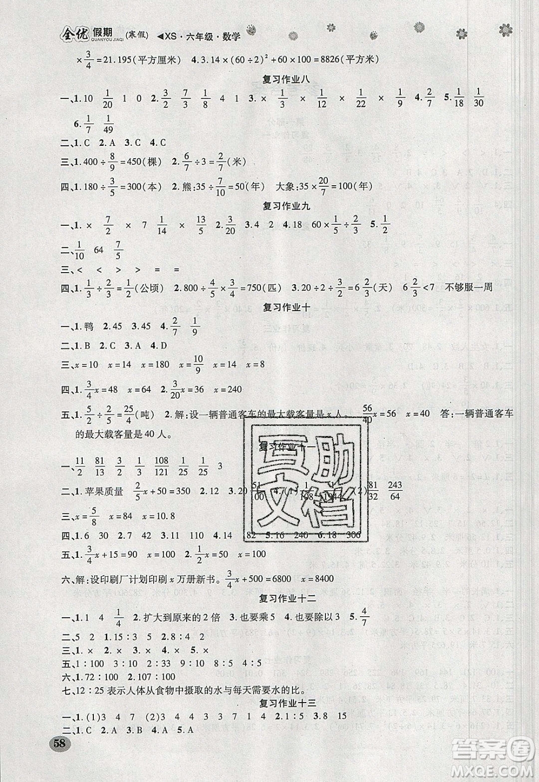 吉林教育出版社2020年全優(yōu)假期寒假數(shù)學(xué)六年級XS西師大版參考答案