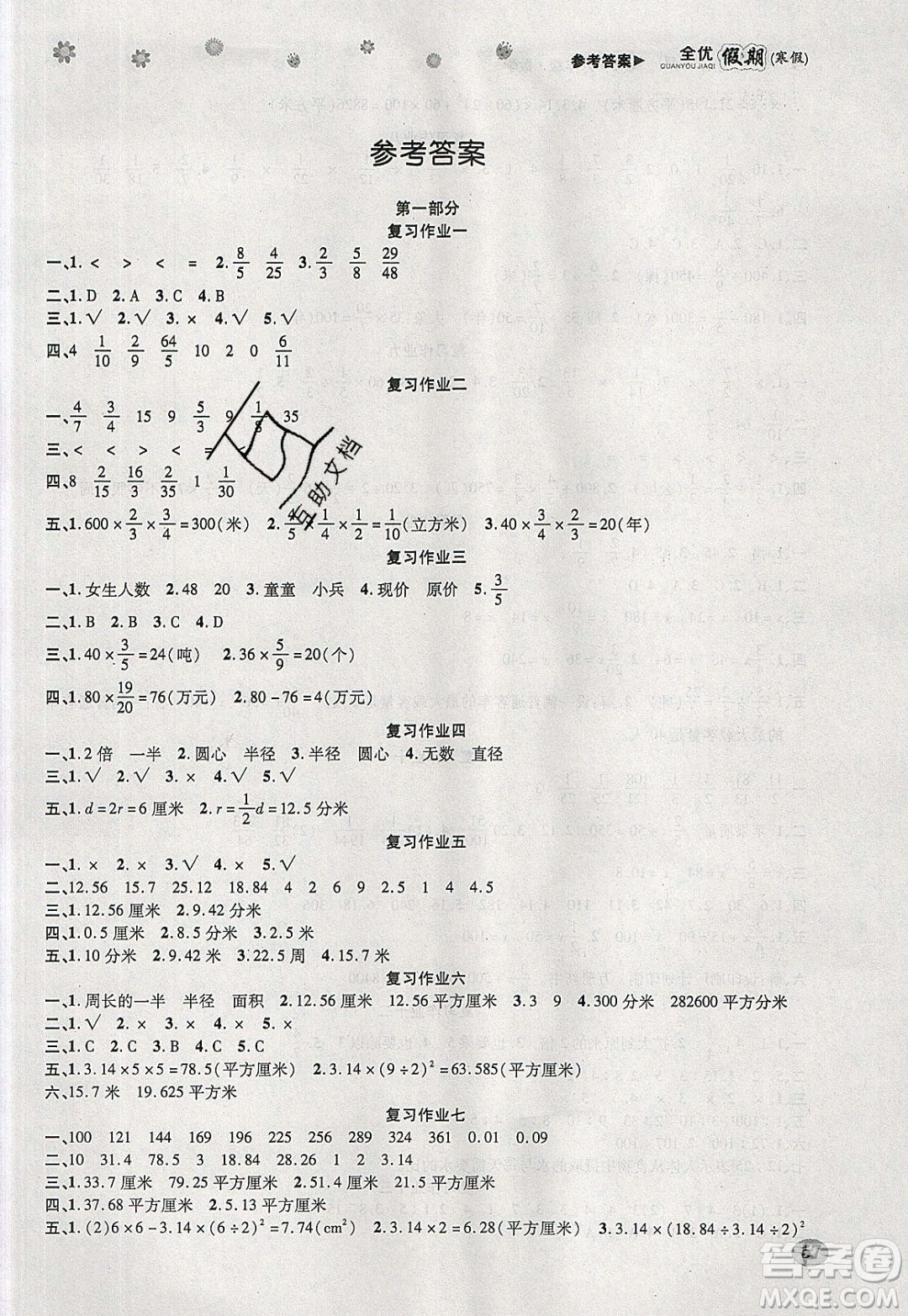 吉林教育出版社2020年全優(yōu)假期寒假數(shù)學(xué)六年級XS西師大版參考答案
