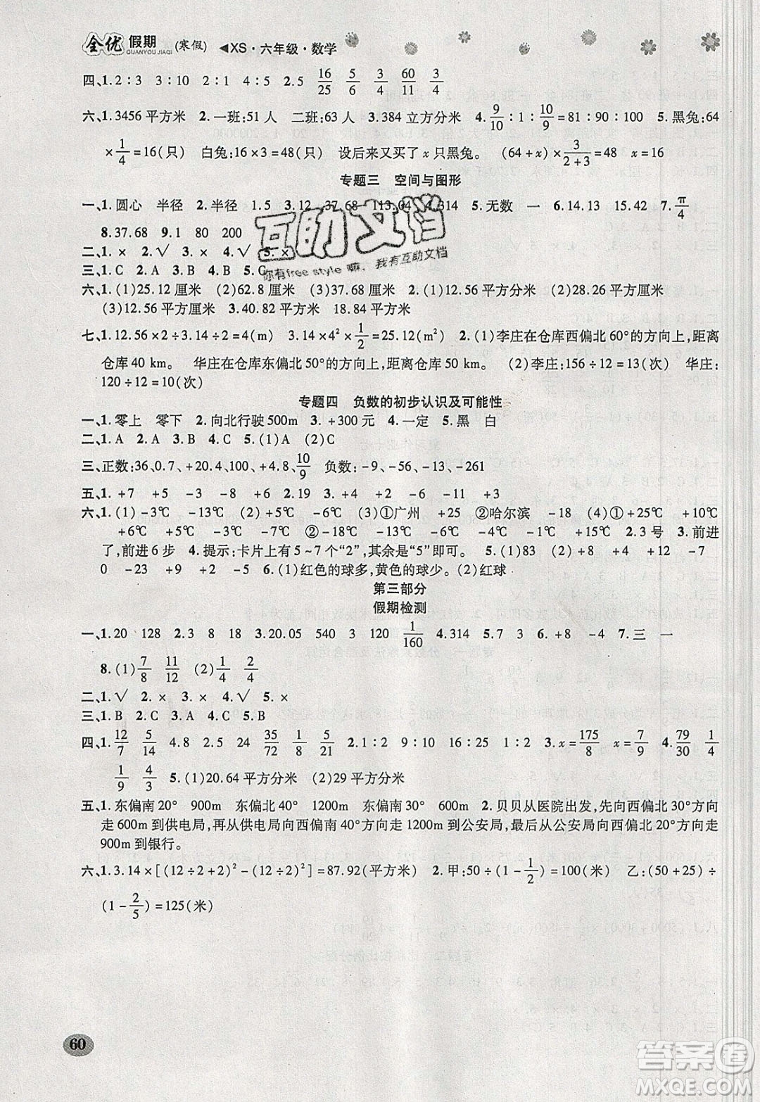 吉林教育出版社2020年全優(yōu)假期寒假數(shù)學(xué)六年級XS西師大版參考答案