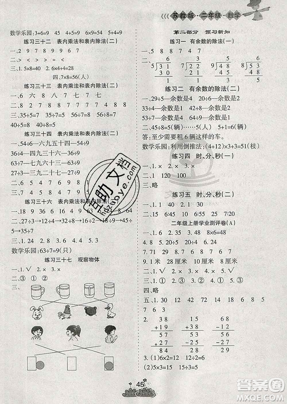 陽光出版社2020年假日時(shí)光假期總動(dòng)員寒假二年級(jí)數(shù)學(xué)蘇教版答案