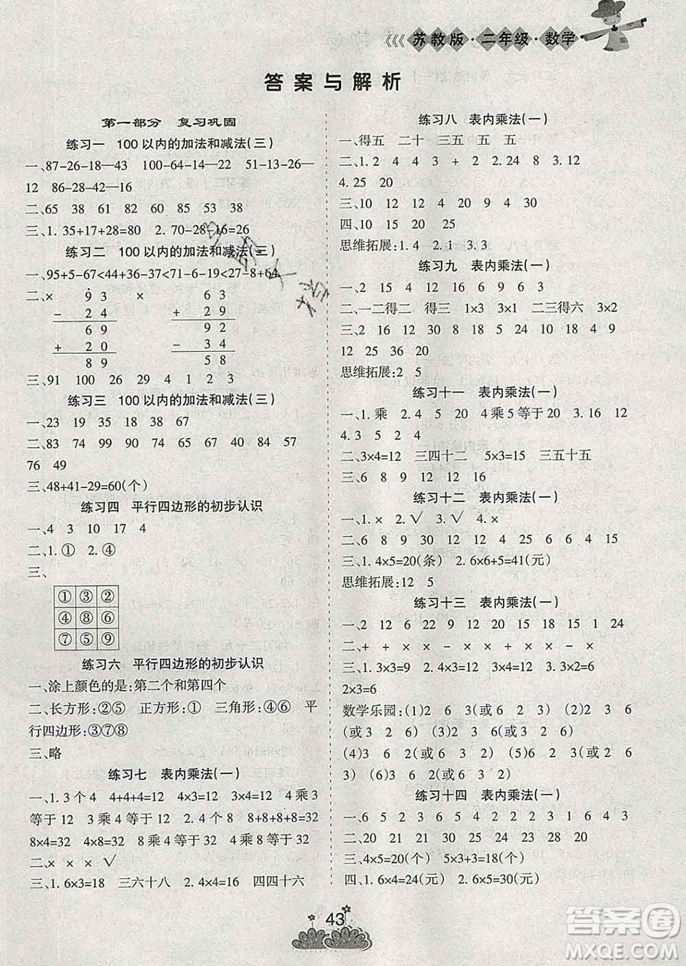 陽光出版社2020年假日時(shí)光假期總動(dòng)員寒假二年級(jí)數(shù)學(xué)蘇教版答案