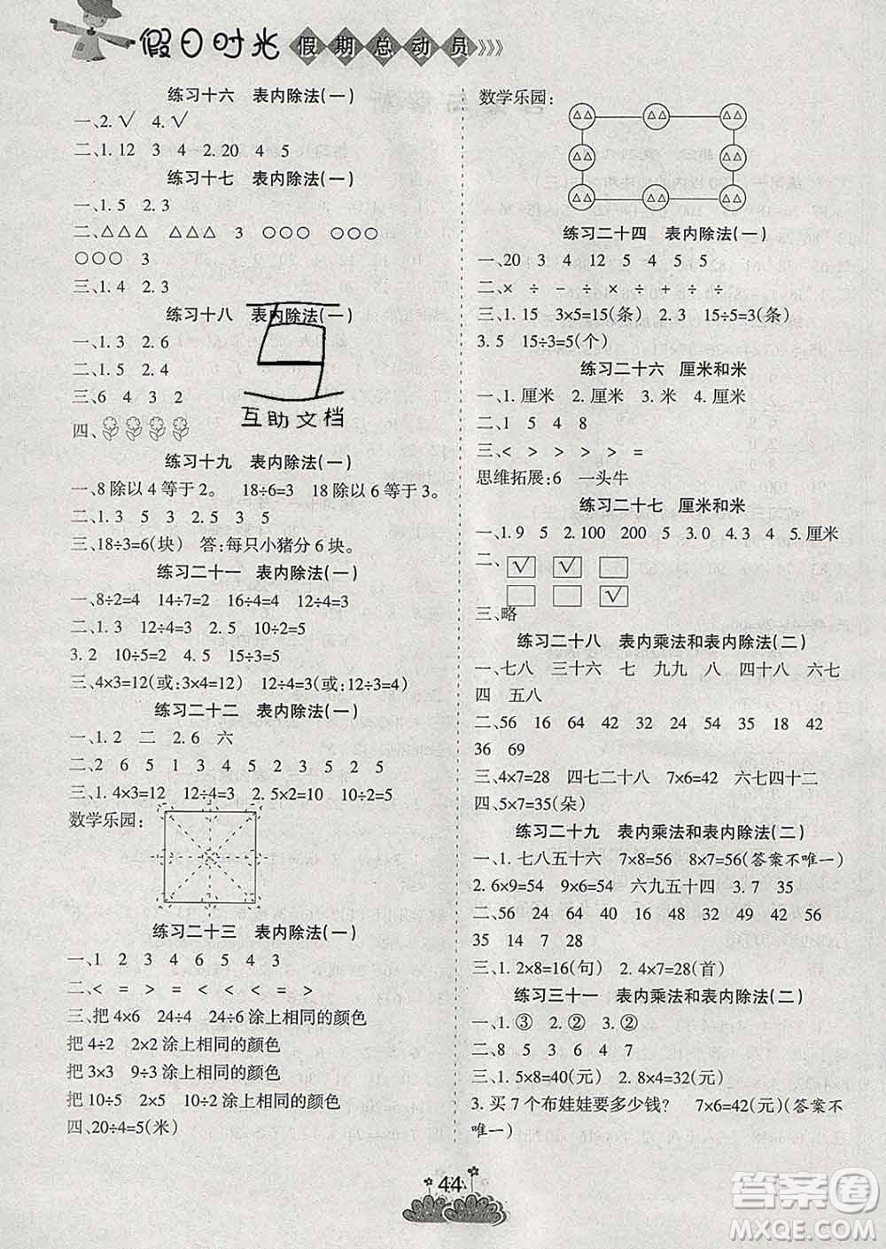 陽光出版社2020年假日時(shí)光假期總動(dòng)員寒假二年級(jí)數(shù)學(xué)蘇教版答案