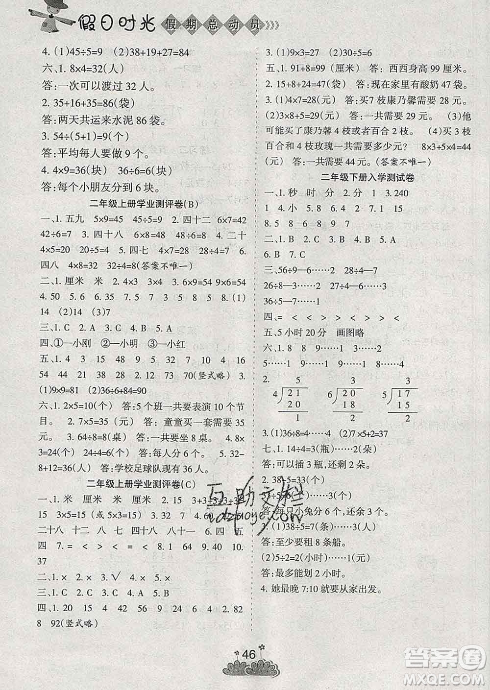陽光出版社2020年假日時(shí)光假期總動(dòng)員寒假二年級(jí)數(shù)學(xué)蘇教版答案