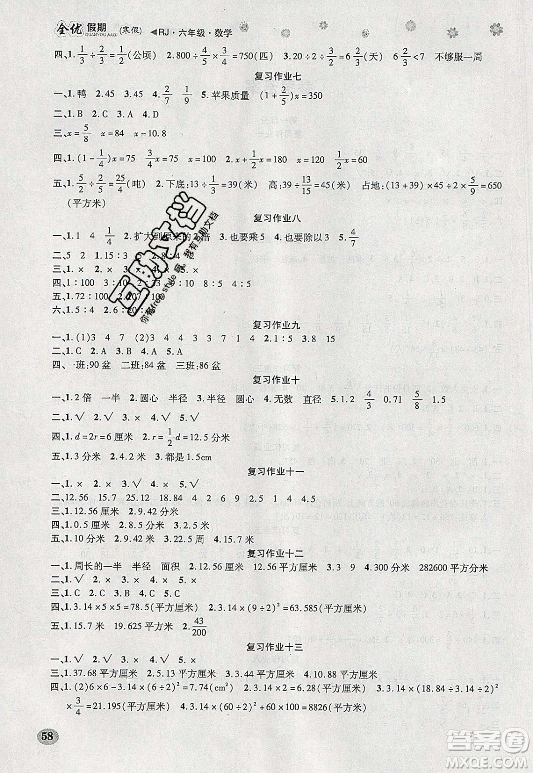 吉林教育出版社2020年全優(yōu)假期寒假數(shù)學(xué)六年級(jí)RJ人教版參考答案