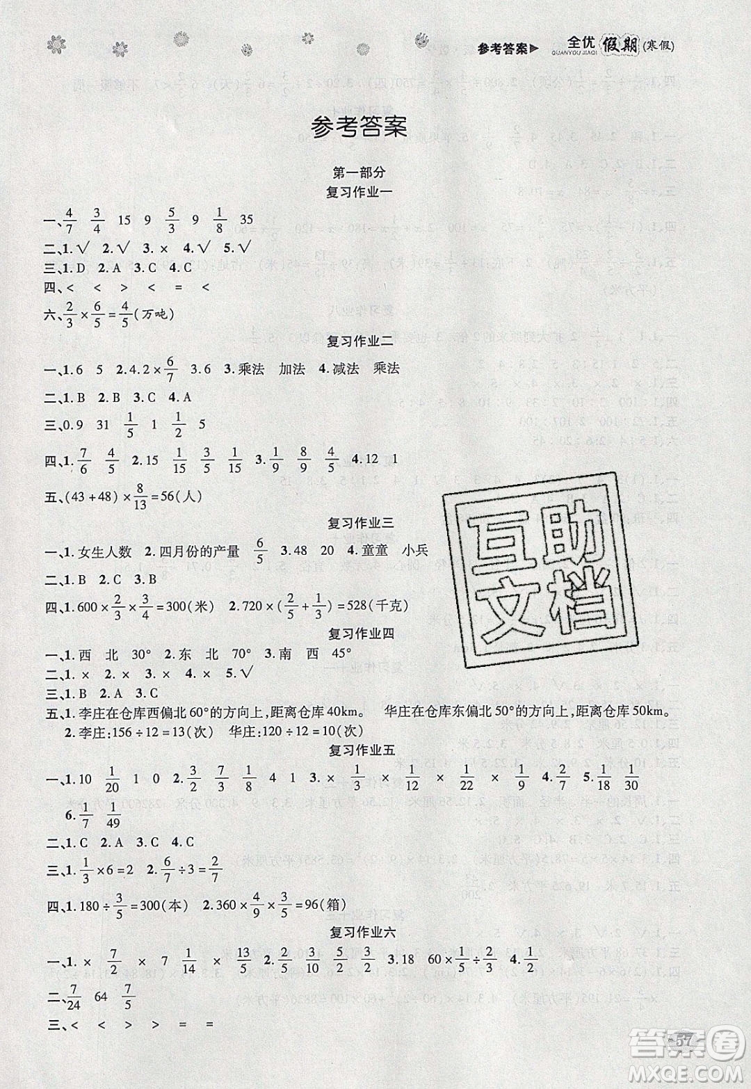 吉林教育出版社2020年全優(yōu)假期寒假數(shù)學(xué)六年級(jí)RJ人教版參考答案