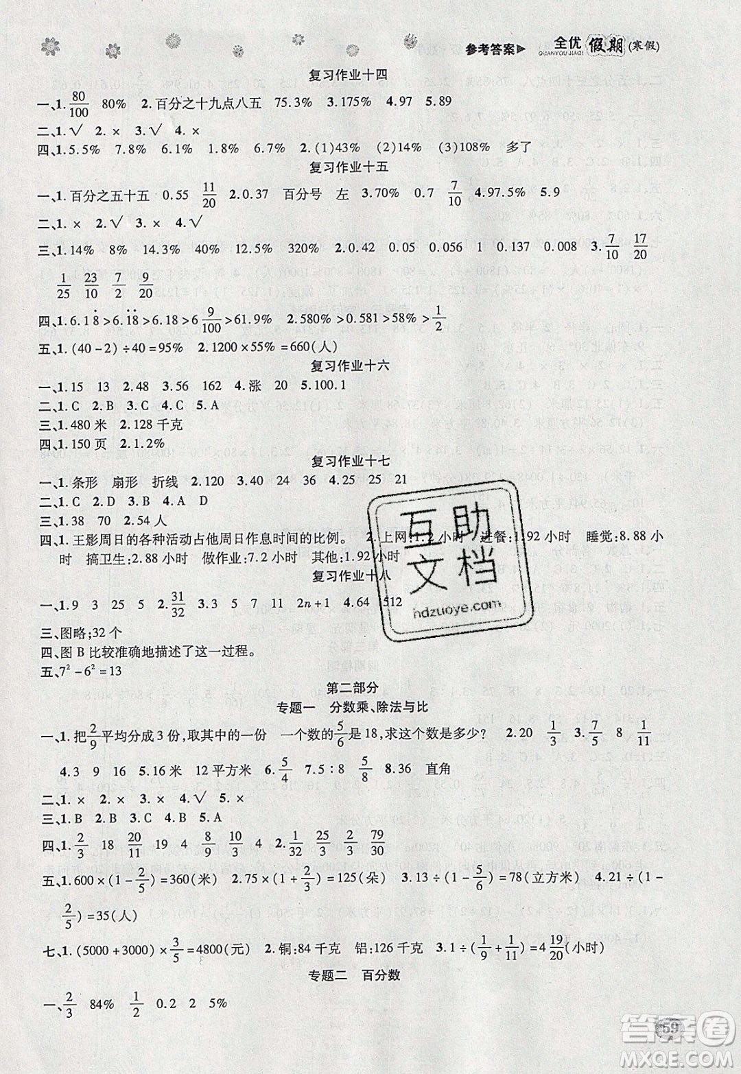 吉林教育出版社2020年全優(yōu)假期寒假數(shù)學(xué)六年級(jí)RJ人教版參考答案