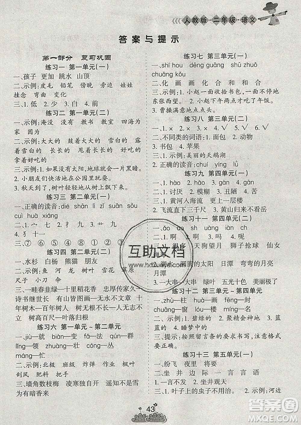 陽(yáng)光出版社2020年假日時(shí)光假期總動(dòng)員寒假二年級(jí)語(yǔ)文人教版答案