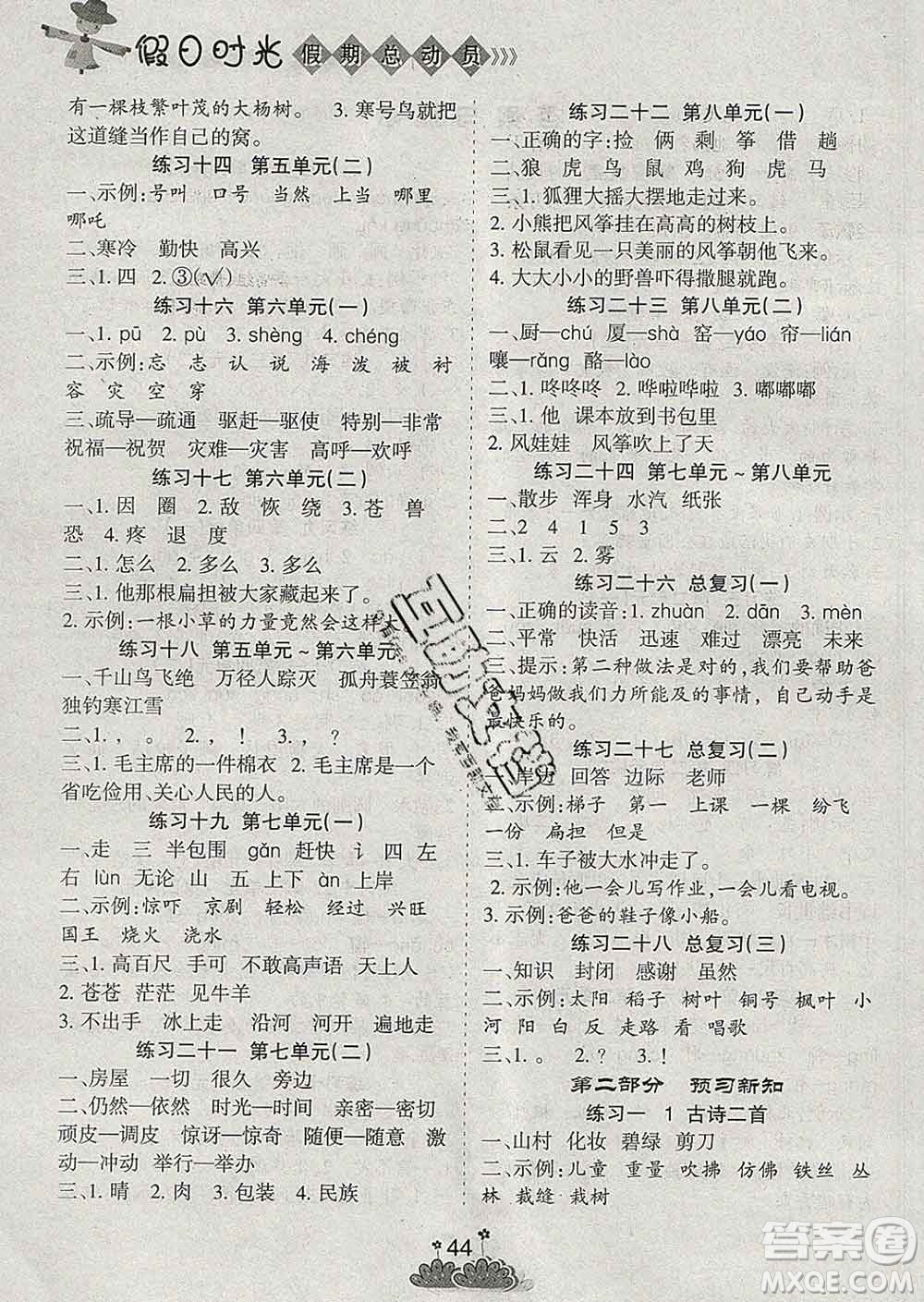 陽(yáng)光出版社2020年假日時(shí)光假期總動(dòng)員寒假二年級(jí)語(yǔ)文人教版答案