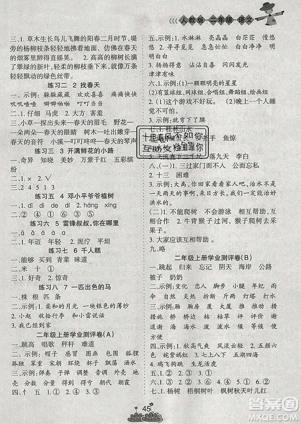 陽(yáng)光出版社2020年假日時(shí)光假期總動(dòng)員寒假二年級(jí)語(yǔ)文人教版答案
