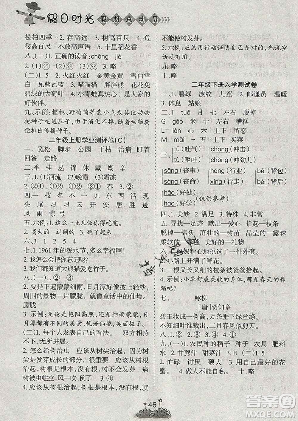 陽(yáng)光出版社2020年假日時(shí)光假期總動(dòng)員寒假二年級(jí)語(yǔ)文人教版答案