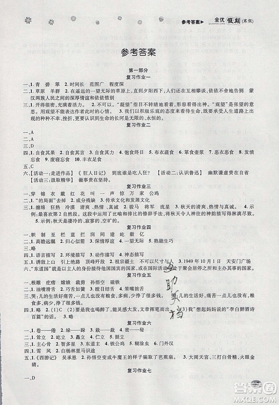 吉林教育出版社2020年全優(yōu)假期寒假語文六年級RJ人教版參考答案