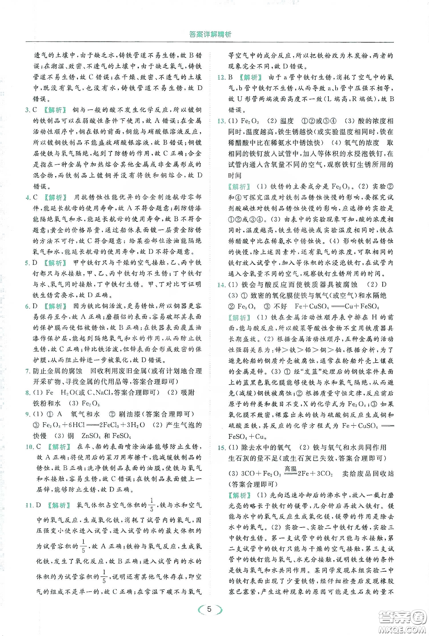 云南美術(shù)出版社2020亮點(diǎn)給力提優(yōu)課時(shí)作業(yè)本九年級化學(xué)下冊人教版答案
