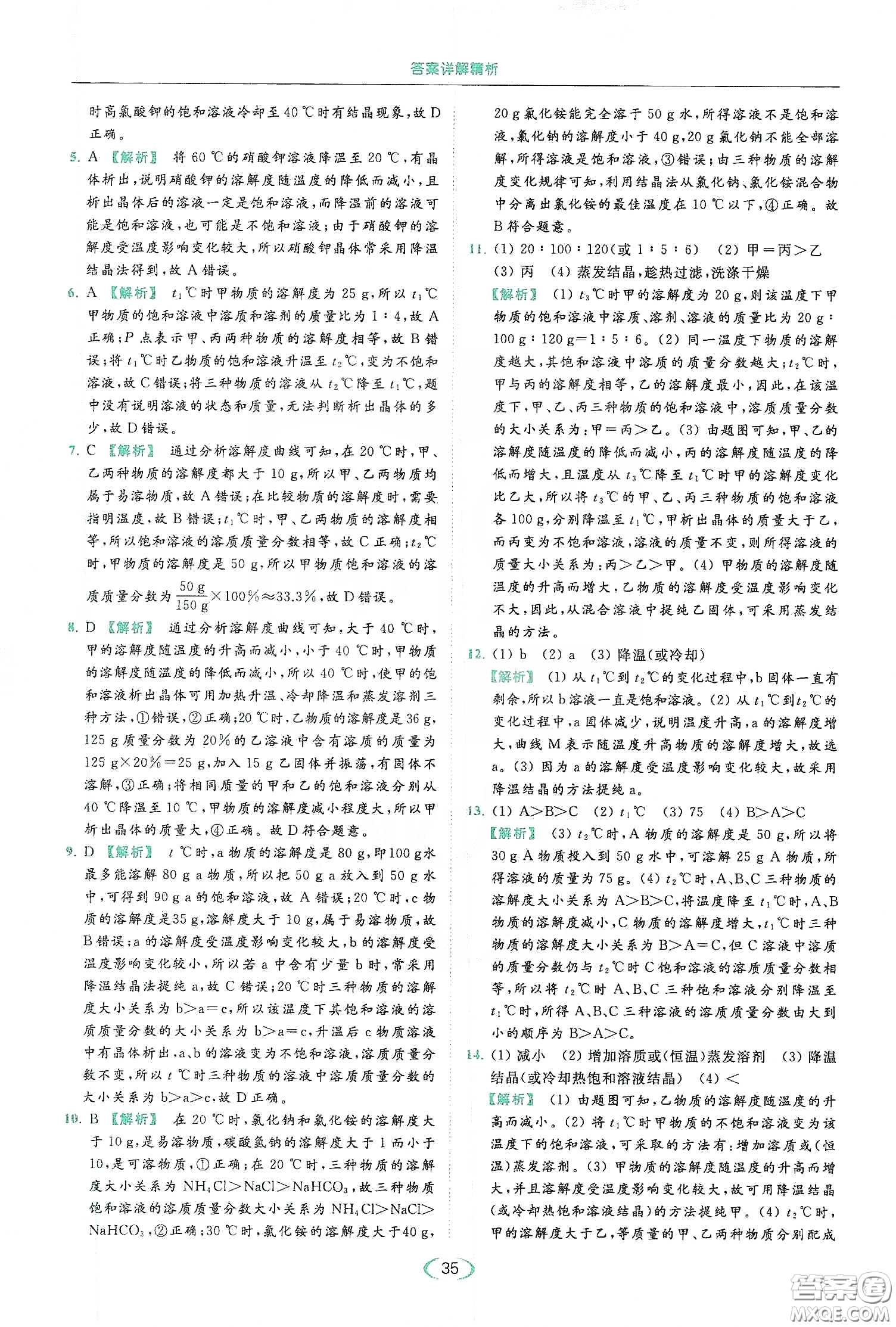 云南美術(shù)出版社2020亮點(diǎn)給力提優(yōu)課時(shí)作業(yè)本九年級化學(xué)下冊人教版答案