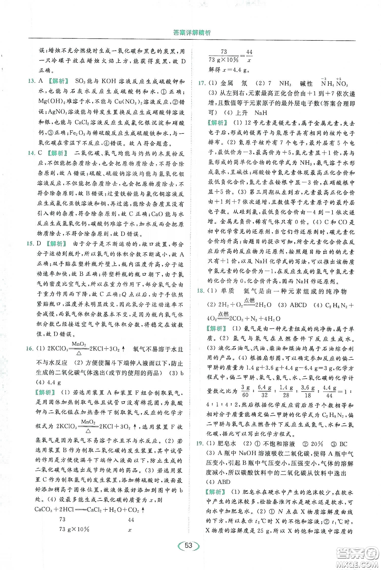 云南美術(shù)出版社2020亮點(diǎn)給力提優(yōu)課時(shí)作業(yè)本九年級化學(xué)下冊人教版答案