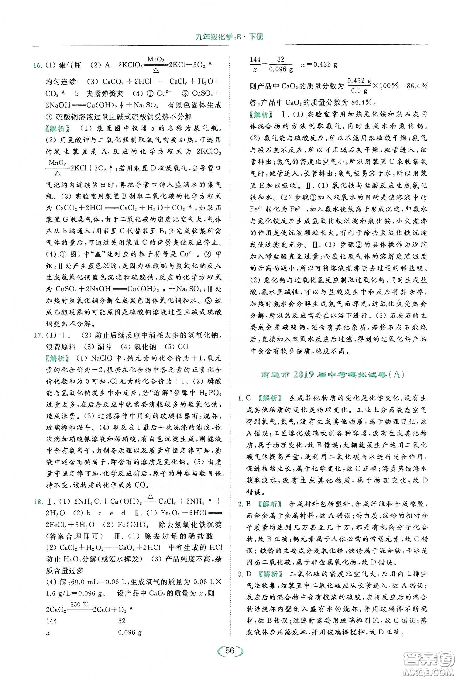 云南美術(shù)出版社2020亮點(diǎn)給力提優(yōu)課時(shí)作業(yè)本九年級化學(xué)下冊人教版答案